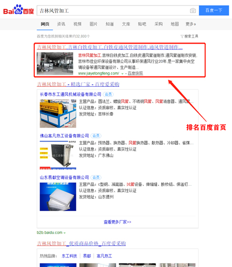 “吉林風(fēng)管加工”區(qū)域性關(guān)鍵詞優(yōu)化