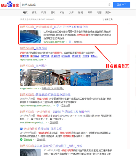“鋼結(jié)構(gòu)防腐”排名位居第一